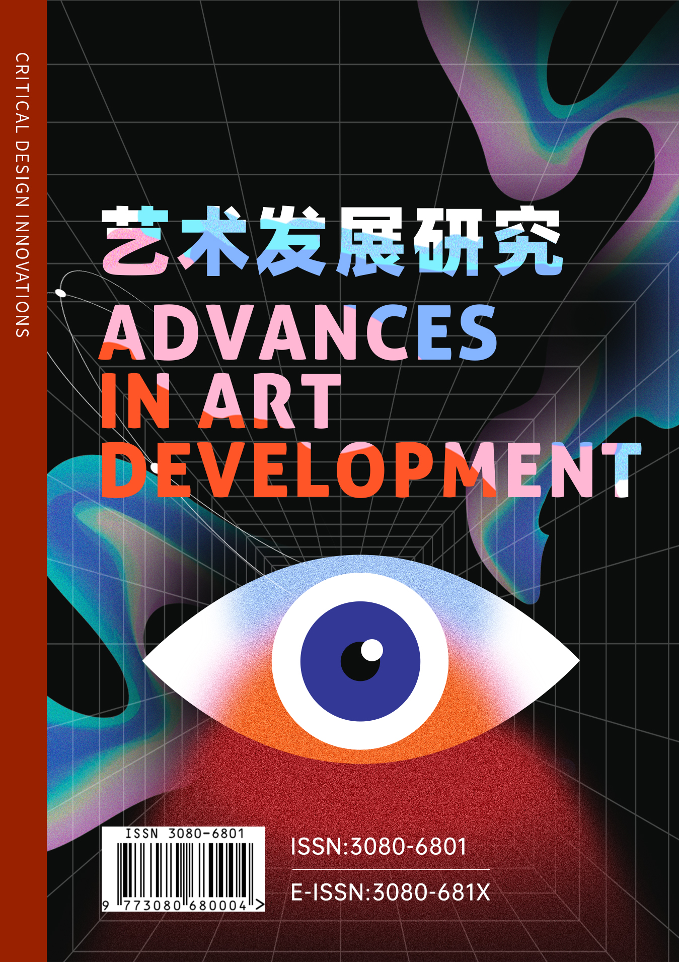 艺术发展研究
