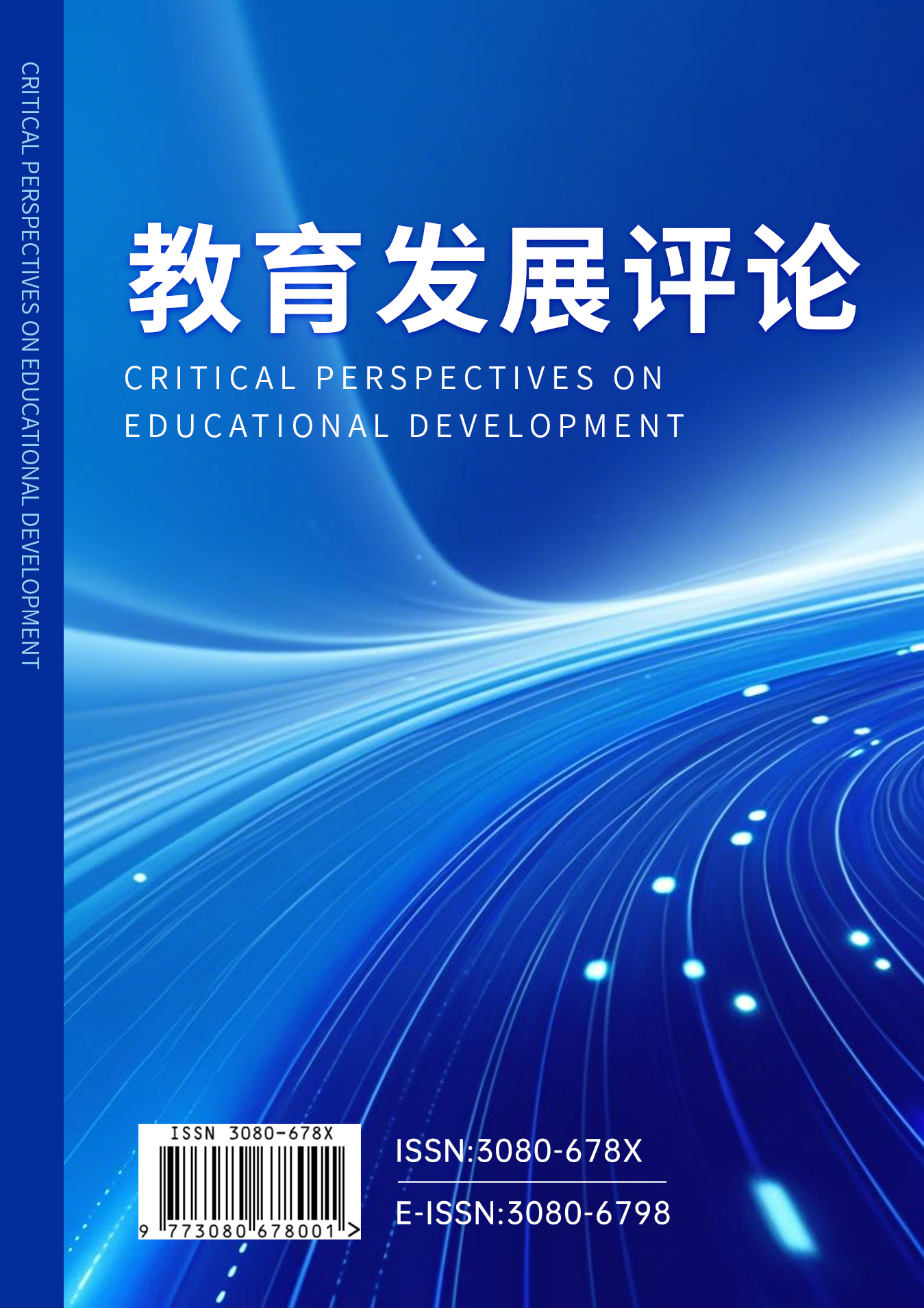 教育发展评论
